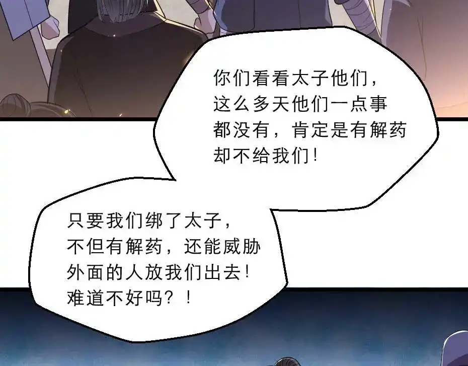 《劝君入我怀》第35话 你敢动我的人试试？ 第36页