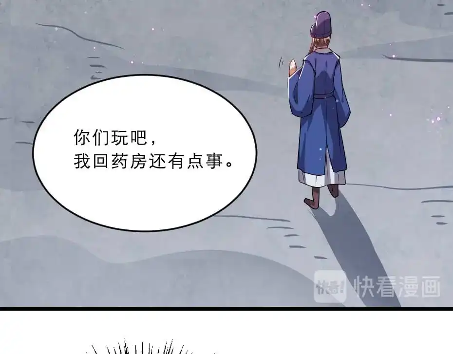 《劝君入我怀》第36话 殿下下面给我吃？ 第39页