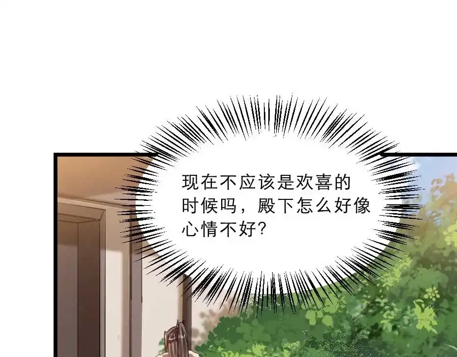 《劝君入我怀》第36话 殿下下面给我吃？ 第83页