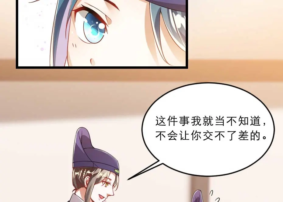 《劝君入我怀》第36话 殿下下面给我吃？ 第61页