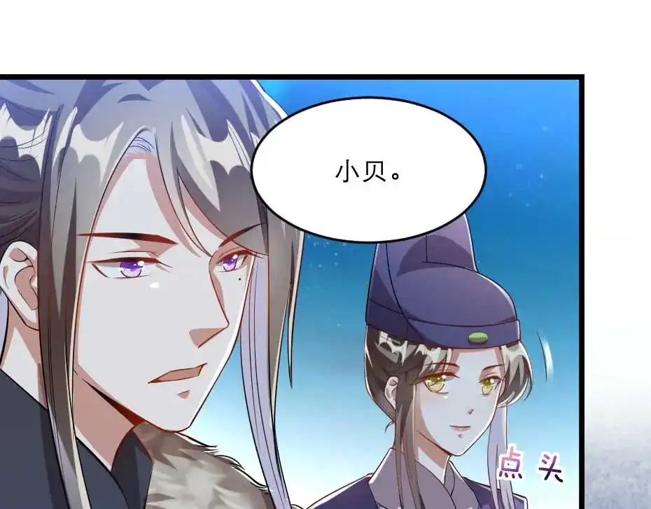 《劝君入我怀》第36话 殿下下面给我吃？ 第7页