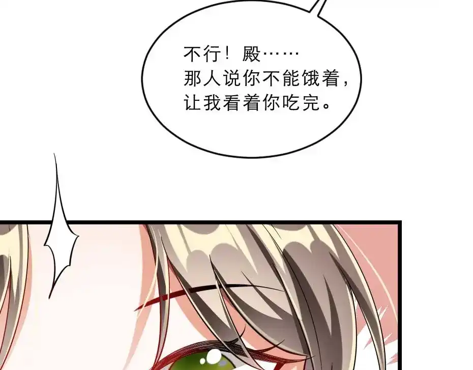 《劝君入我怀》第36话 殿下下面给我吃？ 第48页