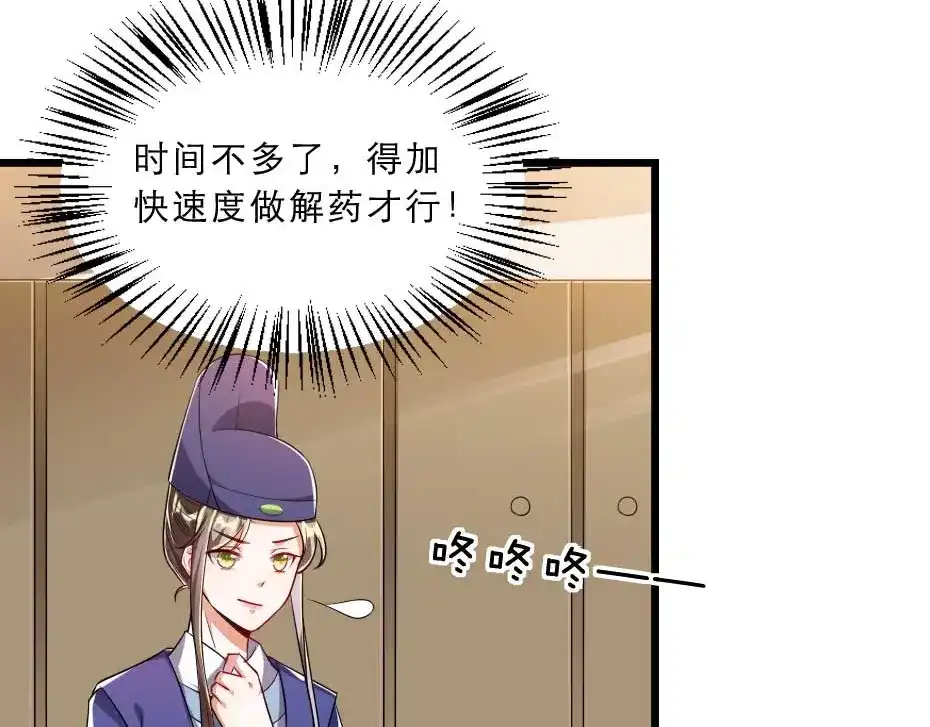 《劝君入我怀》第36话 殿下下面给我吃？ 第40页