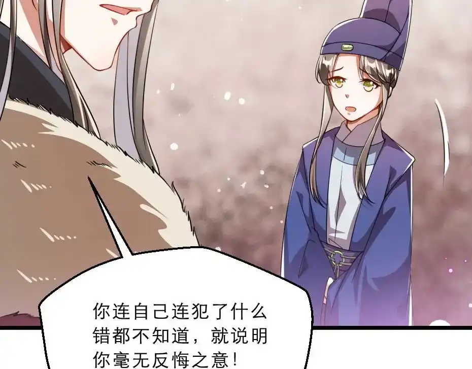 《劝君入我怀》第36话 殿下下面给我吃？ 第88页