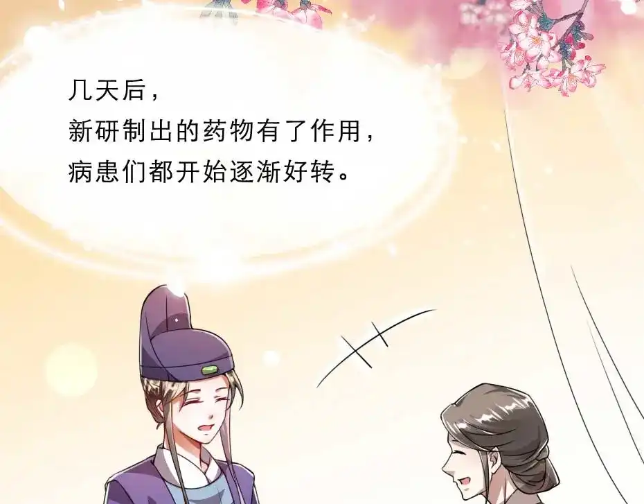 《劝君入我怀》第36话 殿下下面给我吃？ 第69页