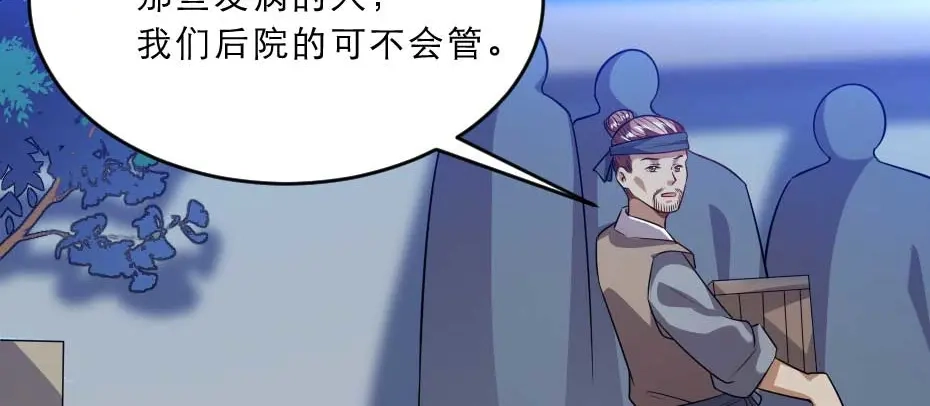 《劝君入我怀》第36话 殿下下面给我吃？ 第3页
