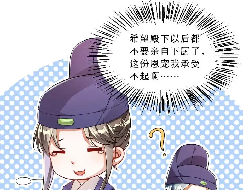 《劝君入我怀》第36话 殿下下面给我吃？ 第66页