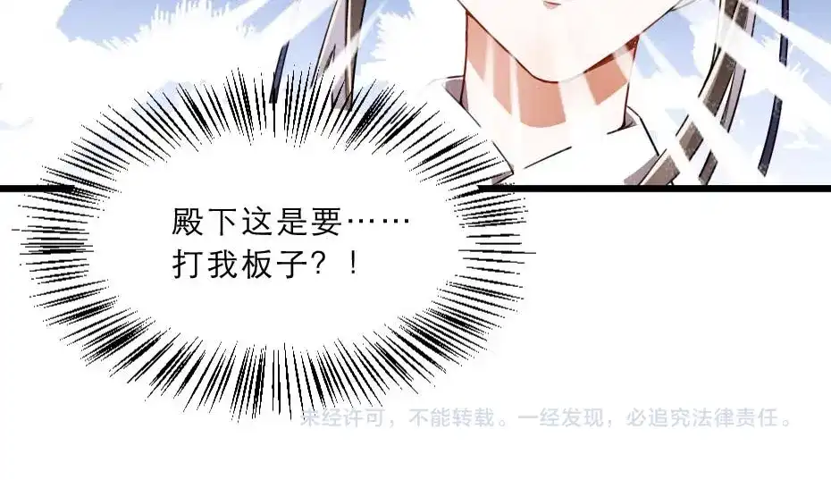 《劝君入我怀》第36话 殿下下面给我吃？ 第90页