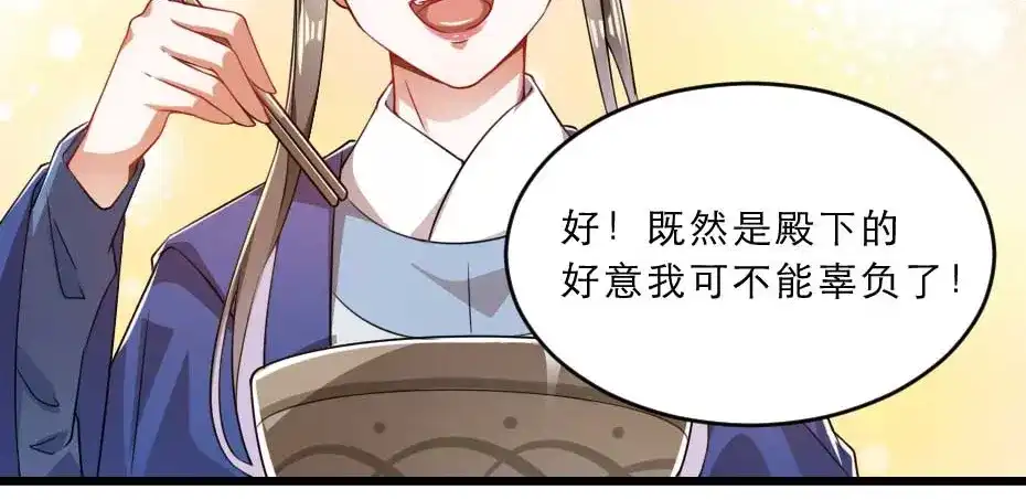 《劝君入我怀》第36话 殿下下面给我吃？ 第64页
