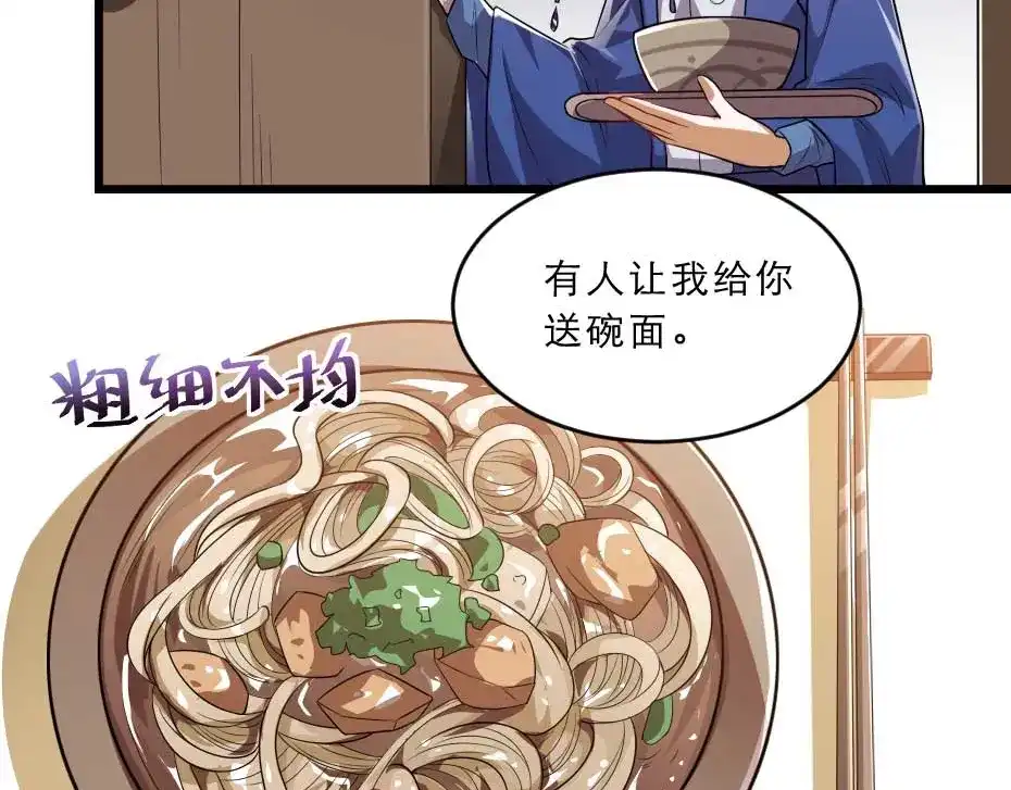 《劝君入我怀》第36话 殿下下面给我吃？ 第43页