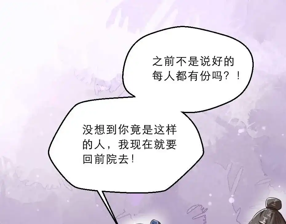 《劝君入我怀》第36话 殿下下面给我吃？ 第16页