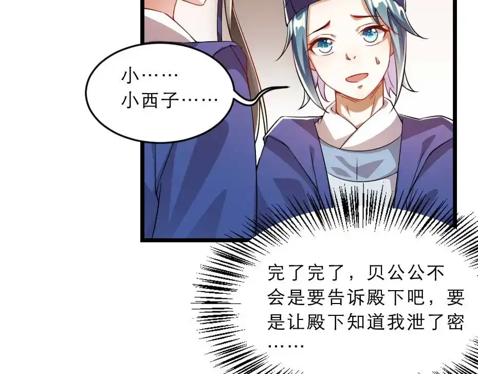 《劝君入我怀》第36话 殿下下面给我吃？ 第58页
