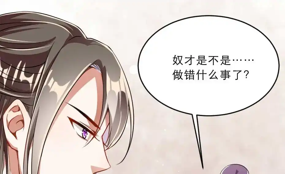 《劝君入我怀》第36话 殿下下面给我吃？ 第87页