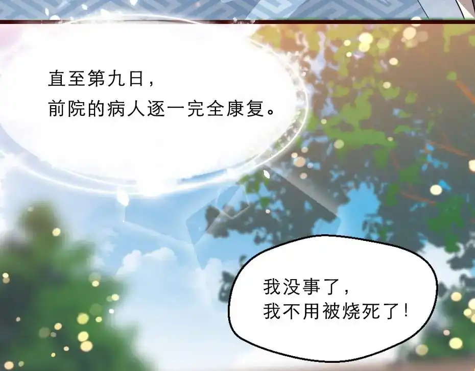 《劝君入我怀》第36话 殿下下面给我吃？ 第71页