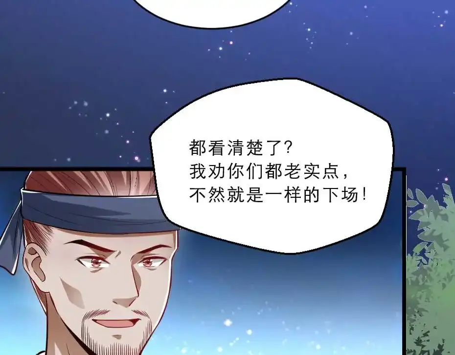 《劝君入我怀》第36话 殿下下面给我吃？ 第23页