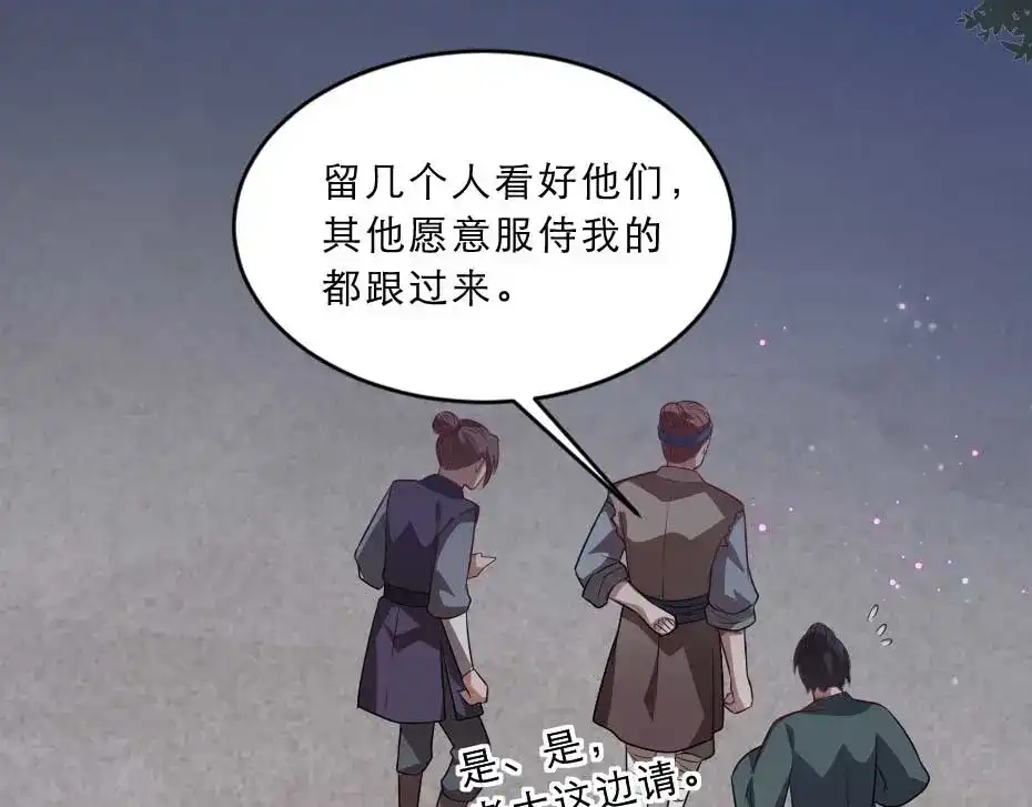 《劝君入我怀》第36话 殿下下面给我吃？ 第25页
