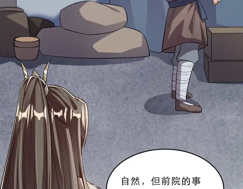 《劝君入我怀》第36话 殿下下面给我吃？ 第4页