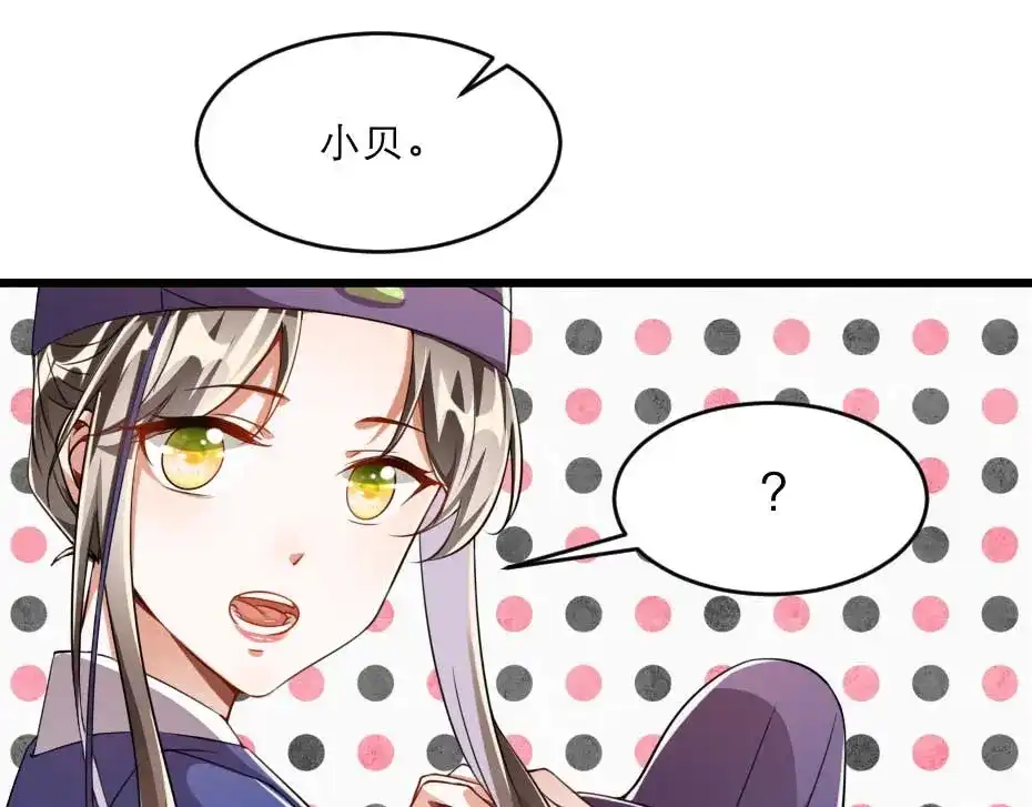《劝君入我怀》第36话 殿下下面给我吃？ 第80页