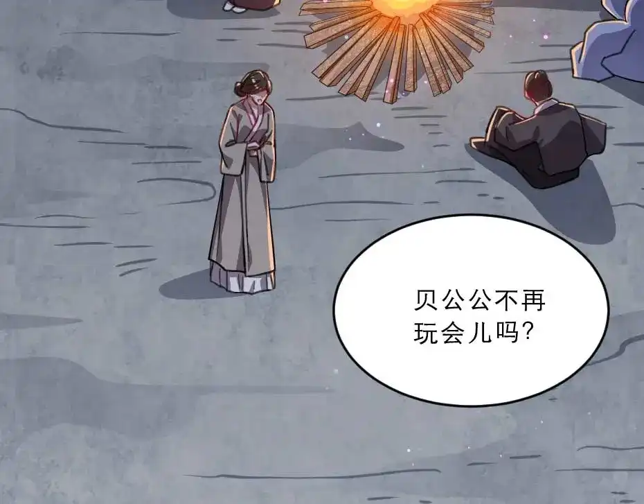 《劝君入我怀》第36话 殿下下面给我吃？ 第37页