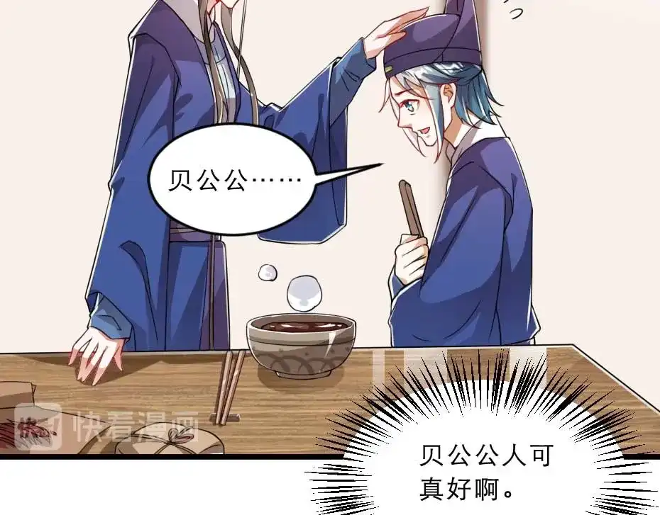 《劝君入我怀》第36话 殿下下面给我吃？ 第62页