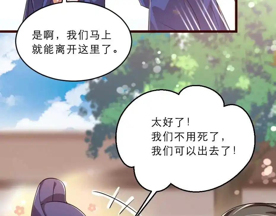 《劝君入我怀》第36话 殿下下面给我吃？ 第76页