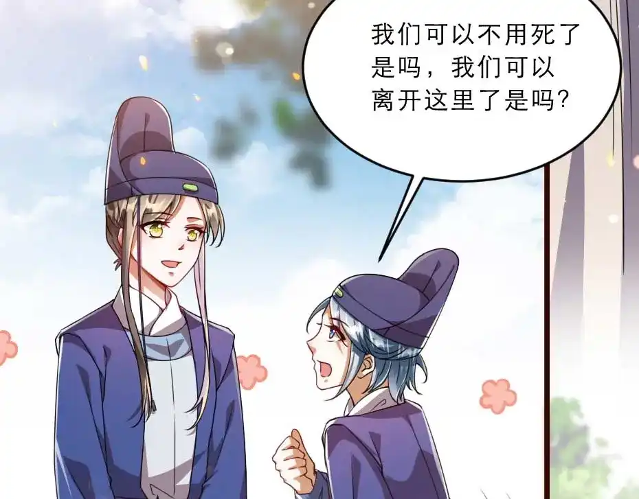 《劝君入我怀》第36话 殿下下面给我吃？ 第74页