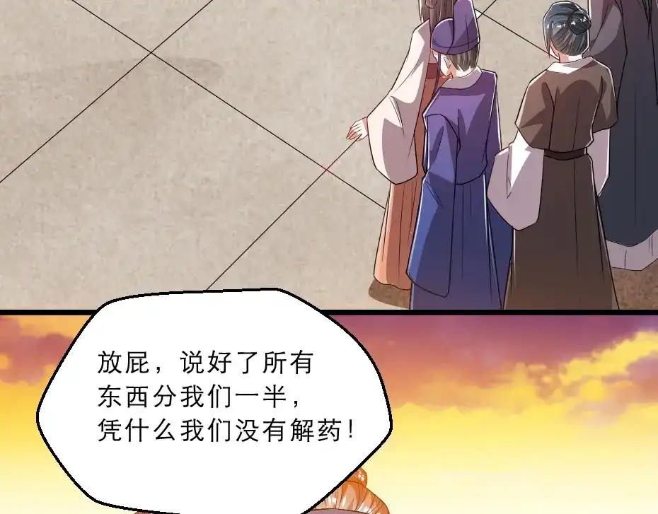 《劝君入我怀》第37话 殿下送我礼物啦 第38页