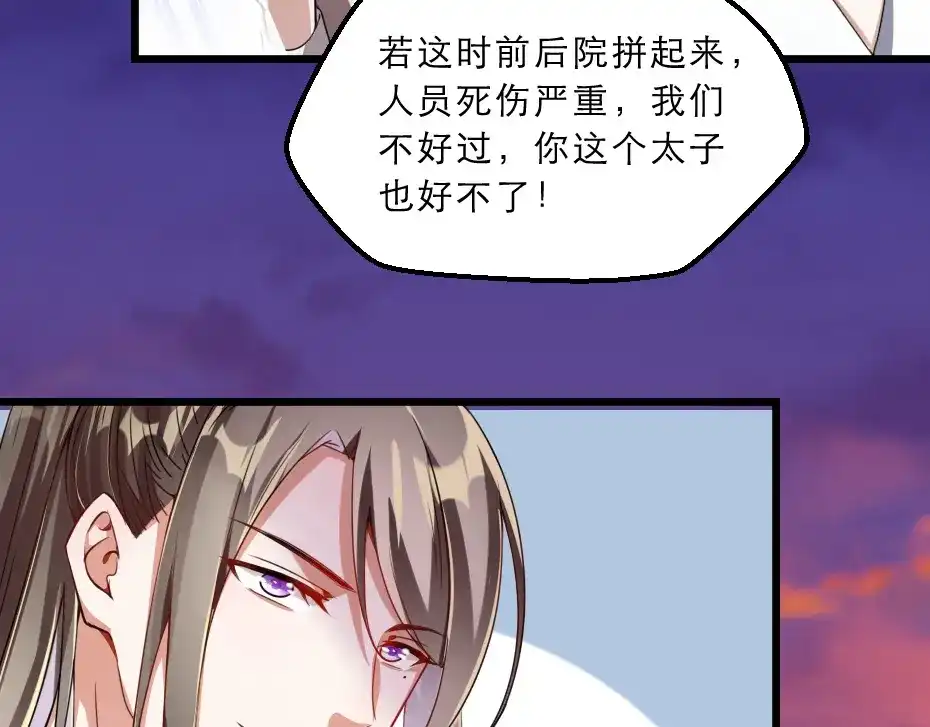 《劝君入我怀》第37话 殿下送我礼物啦 第62页