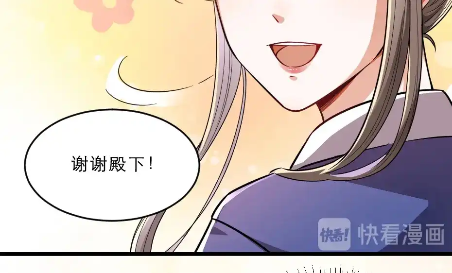 《劝君入我怀》第37话 殿下送我礼物啦 第27页