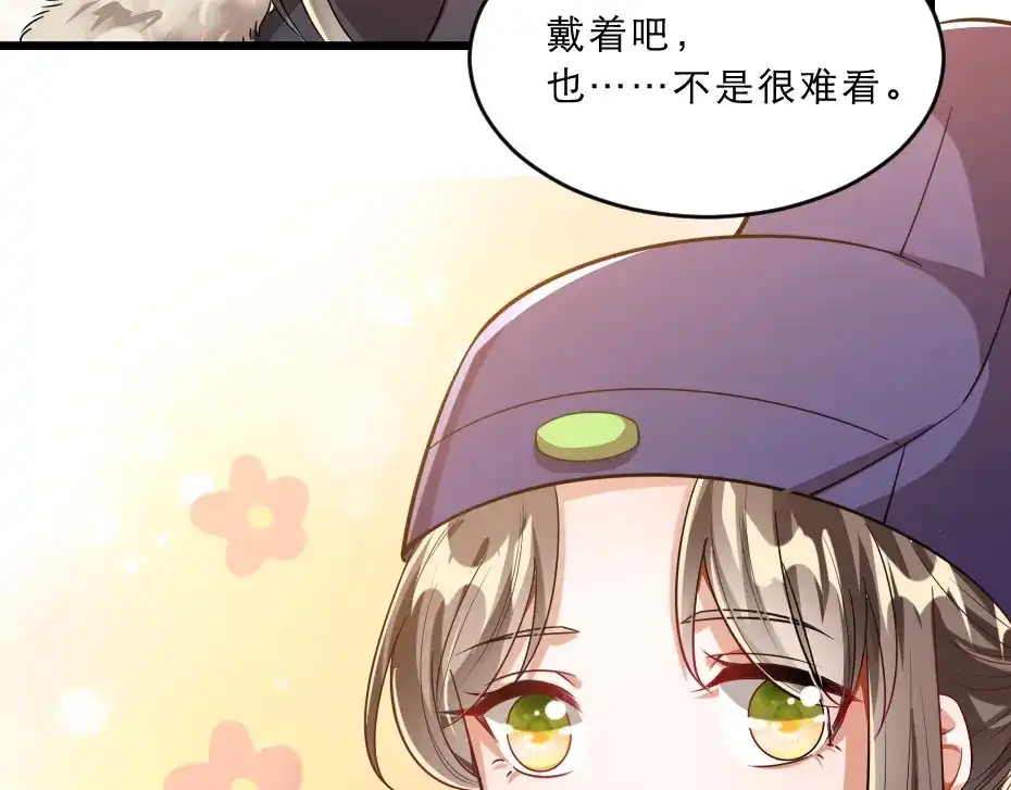 《劝君入我怀》第37话 殿下送我礼物啦 第26页