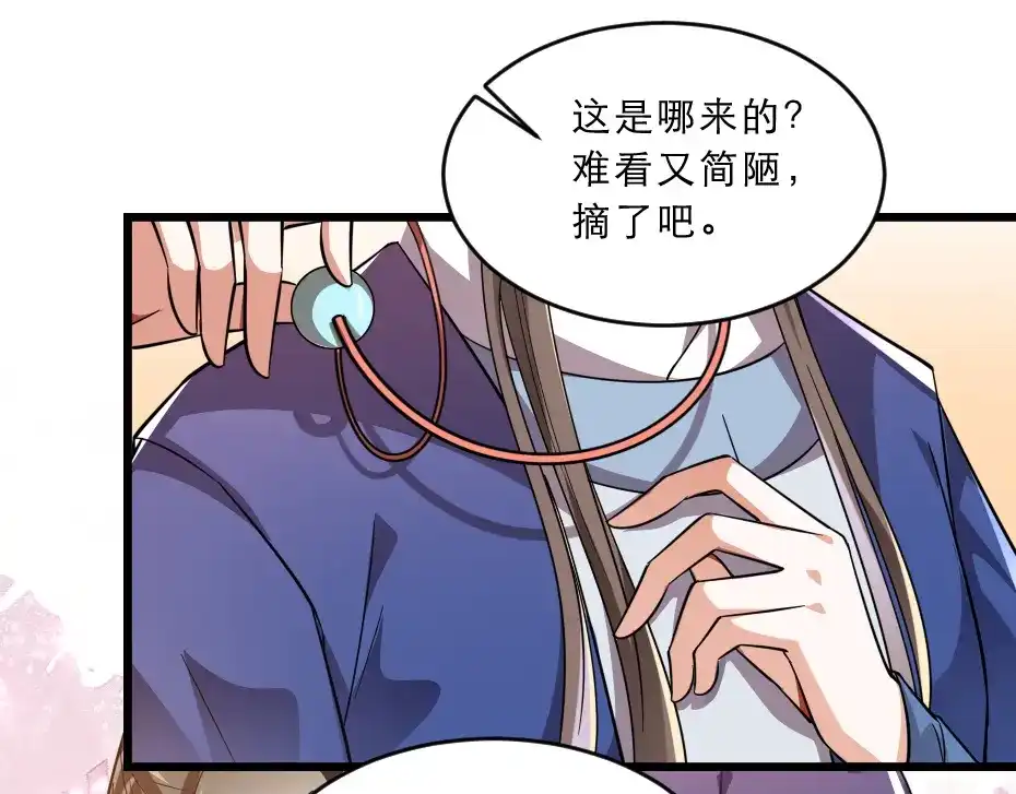 《劝君入我怀》第37话 殿下送我礼物啦 第22页