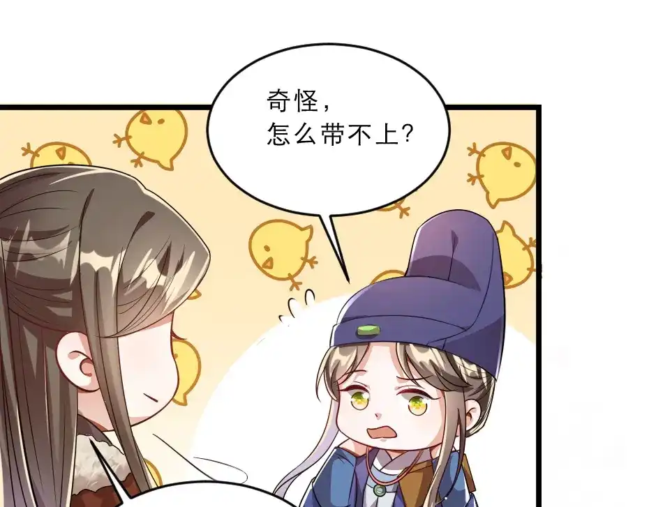 《劝君入我怀》第37话 殿下送我礼物啦 第18页
