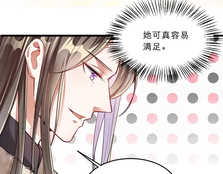 《劝君入我怀》第37话 殿下送我礼物啦 第28页