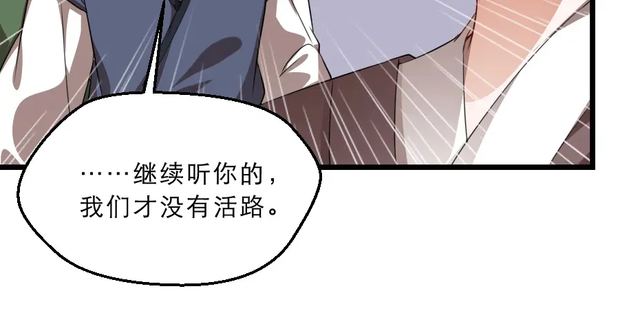 《劝君入我怀》第37话 殿下送我礼物啦 第72页