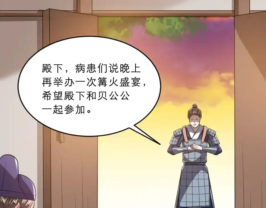 《劝君入我怀》第37话 殿下送我礼物啦 第31页