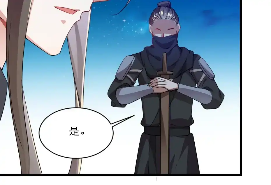 《劝君入我怀》第37话 殿下送我礼物啦 第86页