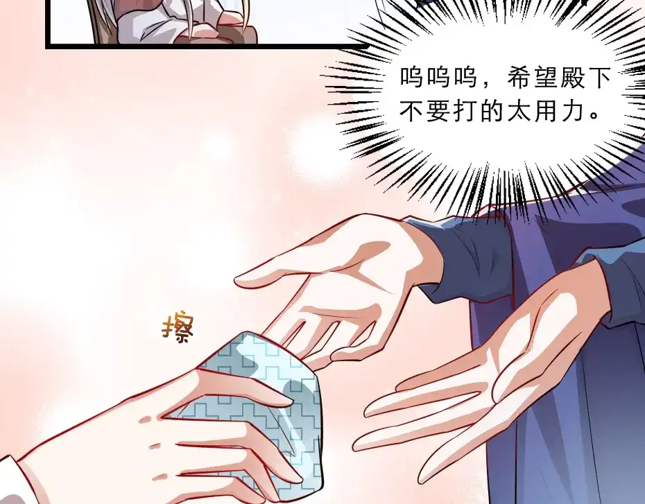 《劝君入我怀》第37话 殿下送我礼物啦 第6页