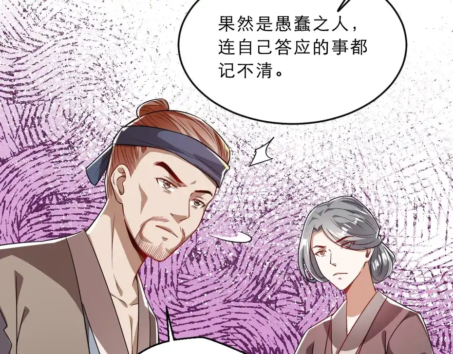 《劝君入我怀》第37话 殿下送我礼物啦 第41页