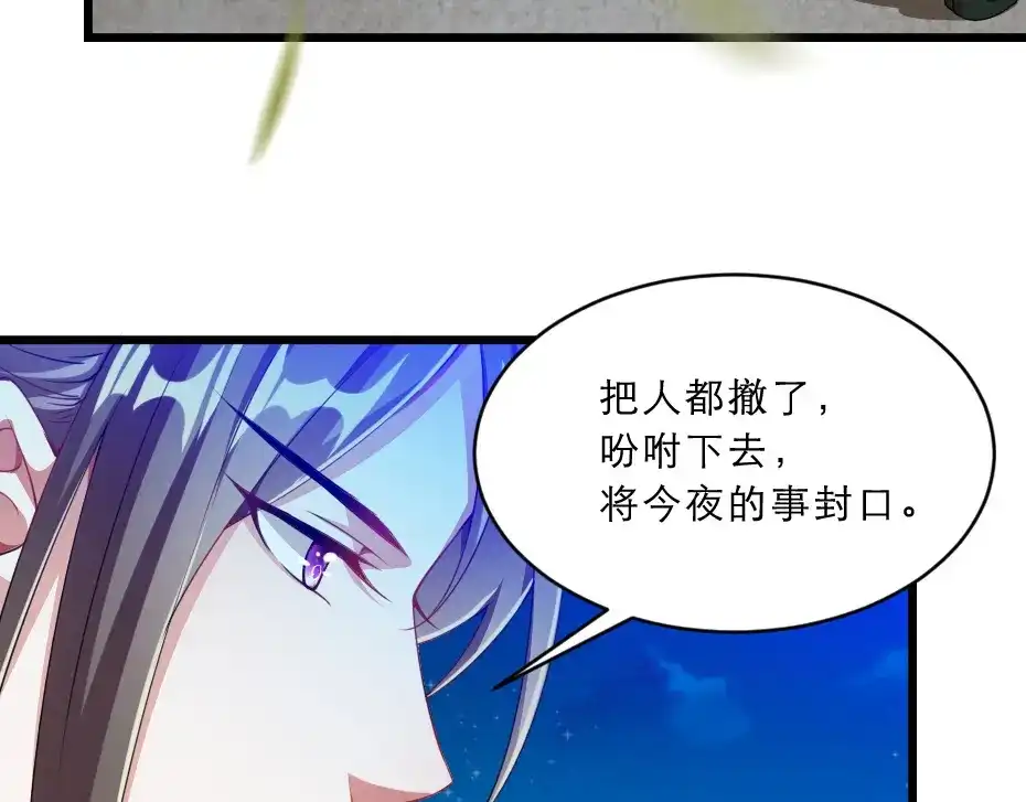 《劝君入我怀》第37话 殿下送我礼物啦 第85页