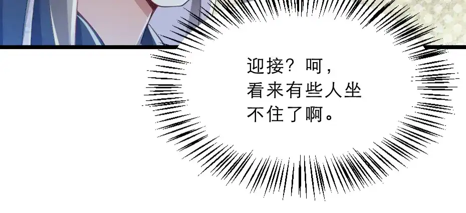 《劝君入我怀》第37话 殿下送我礼物啦 第97页