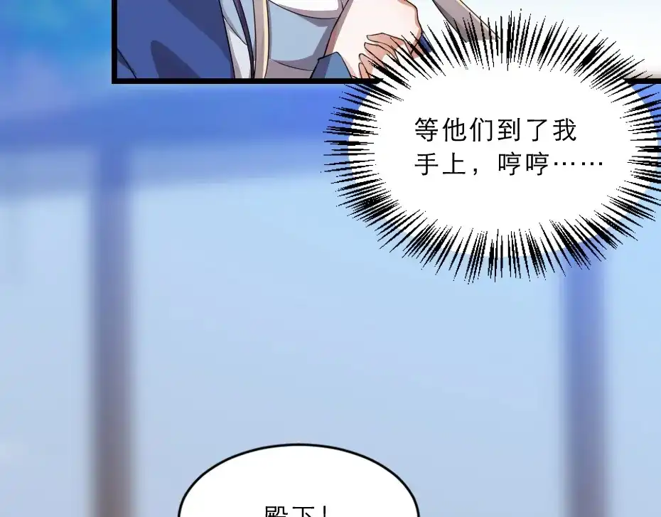 《劝君入我怀》第37话 殿下送我礼物啦 第91页