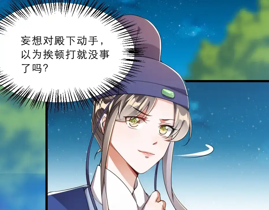 《劝君入我怀》第37话 殿下送我礼物啦 第90页