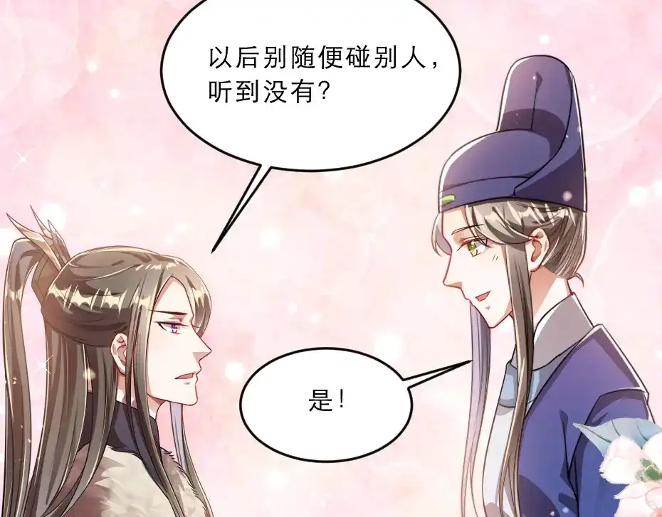 《劝君入我怀》第37话 殿下送我礼物啦 第9页