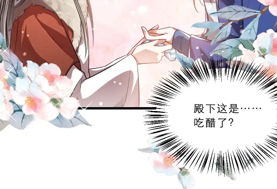 《劝君入我怀》第37话 殿下送我礼物啦 第10页