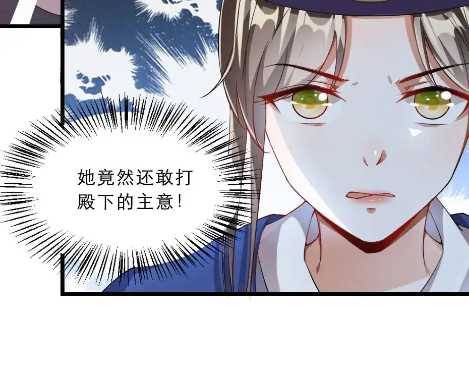 《劝君入我怀》第37话 殿下送我礼物啦 第70页