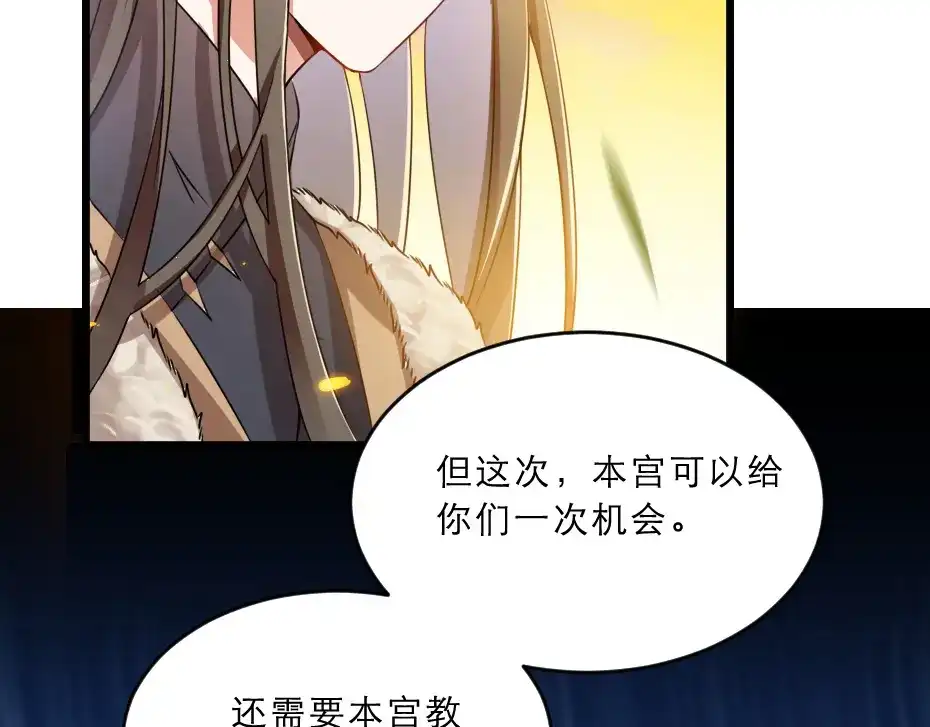 《劝君入我怀》第37话 殿下送我礼物啦 第78页