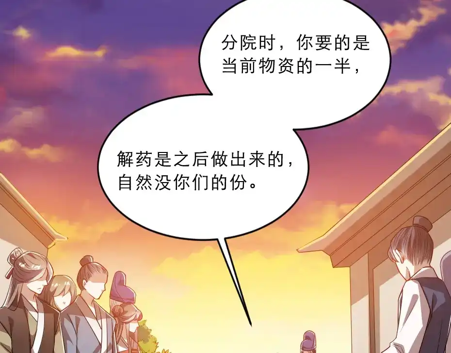 《劝君入我怀》第37话 殿下送我礼物啦 第43页