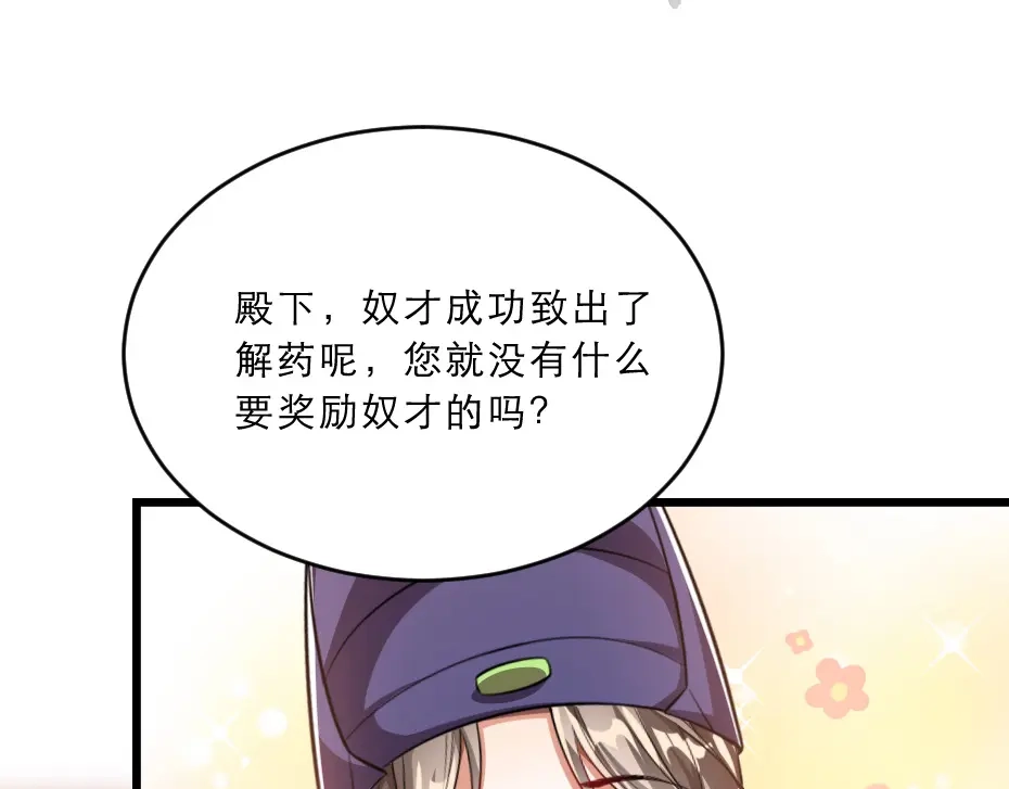 《劝君入我怀》第37话 殿下送我礼物啦 第11页