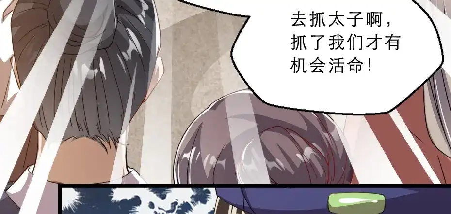《劝君入我怀》第37话 殿下送我礼物啦 第69页