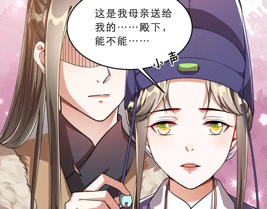 《劝君入我怀》第37话 殿下送我礼物啦 第23页